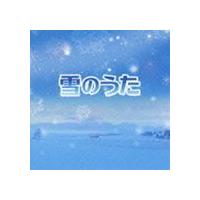 雪のうた（特別価格盤） [CD] | ぐるぐる王国2号館 ヤフー店