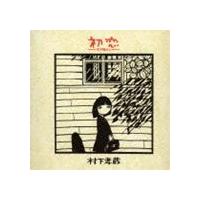 村下孝蔵 / 初恋〜浅き夢みし〜（Blu-specCD2） [CD] | ぐるぐる王国2号館 ヤフー店