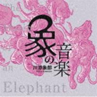 象の音楽 〜世界に衝撃を与えた川添象郎プロデュース作品集〜（Blu-specCD2） [CD] | ぐるぐる王国2号館 ヤフー店