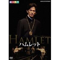 劇団四季 ハムレット [DVD] | ぐるぐる王国2号館 ヤフー店