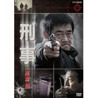 刑事 [DVD] | ぐるぐる王国2号館 ヤフー店