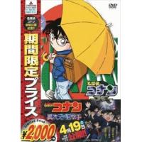 名探偵コナン PART17 Vol.2（期間限定スペシャルプライス盤） [DVD] | ぐるぐる王国2号館 ヤフー店