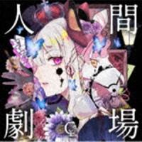 ユリイカノン / 人間劇場（通常盤） [CD] | ぐるぐる王国2号館 ヤフー店