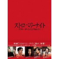 ストロベリーナイト アフター・ザ・インビジブルレイン Blu-ray [Blu-ray] | ぐるぐる王国2号館 ヤフー店