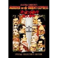 オリエント急行殺人事件 スペシャル・コレクターズ・エディション [DVD] | ぐるぐる王国2号館 ヤフー店