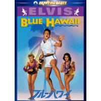 ブルー・ハワイ [DVD] | ぐるぐる王国2号館 ヤフー店