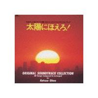 (オリジナル・サウンドトラック) 太陽にほえろ! 全曲集 [CD] | ぐるぐる王国2号館 ヤフー店