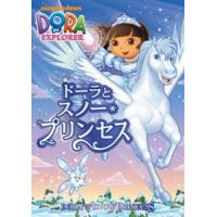 ドーラとスノー・プリンセス [DVD] | ぐるぐる王国2号館 ヤフー店