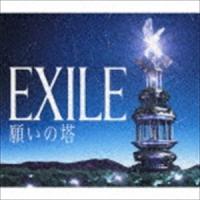 EXILE / 願いの塔 [CD] | ぐるぐる王国2号館 ヤフー店