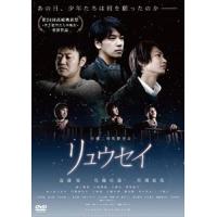 リュウセイ [DVD] | ぐるぐる王国2号館 ヤフー店