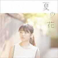 瀧川ありさ / 夏の花（通常盤） [CD] | ぐるぐる王国2号館 ヤフー店