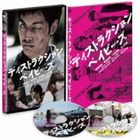 ディストラクション・ベイビーズ 特別版 [Blu-ray] | ぐるぐる王国2号館 ヤフー店