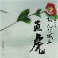 菅野よう子（音楽） / NHK大河ドラマ「おんな城主 直虎」 音楽虎の巻 ニィトラ（Blu-specCD2） [CD] | ぐるぐる王国2号館 ヤフー店