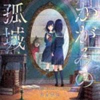 富貴晴美（音楽） / 映画 かがみの孤城 ORIGINAL SOUNDTRACK [CD] | ぐるぐる王国2号館 ヤフー店