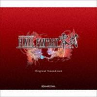 (ゲーム・ミュージック) FINAL FANTASY零式 オリジナル・サウンドトラック（通常盤） [CD] | ぐるぐる王国2号館 ヤフー店