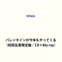 miwa / バレンタインが今年もやってくる（初回生産限定盤／CD＋Blu-ray） [CD] | ぐるぐる王国2号館 ヤフー店