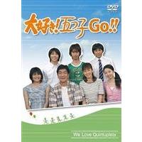 大好き!五つ子 GO!! [DVD] | ぐるぐる王国2号館 ヤフー店