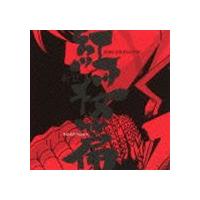 劇場版 銀魂 新訳紅桜篇 オリジナル・サウンドトラック [CD] | ぐるぐる王国2号館 ヤフー店
