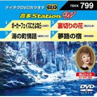 テイチクDVDカラオケ 音多Station W [DVD] | ぐるぐる王国2号館 ヤフー店