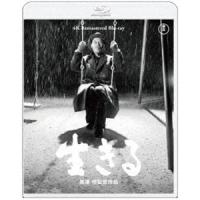 生きる 4K リマスター Blu-ray [Blu-ray] | ぐるぐる王国2号館 ヤフー店