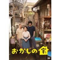 おかしの家 DVD-BOX [DVD] | ぐるぐる王国2号館 ヤフー店