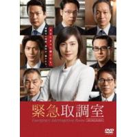 緊急取調室 SECOND SEASON DVD-BOX [DVD] | ぐるぐる王国2号館 ヤフー店