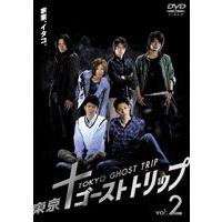 東京ゴーストトリップ Vol.2 [DVD] | ぐるぐる王国2号館 ヤフー店