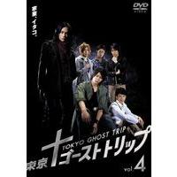 東京ゴーストトリップ Vol.4 [DVD] | ぐるぐる王国2号館 ヤフー店
