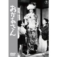 おかあさん＜東宝DVD名作セレクション＞ [DVD] | ぐるぐる王国2号館 ヤフー店