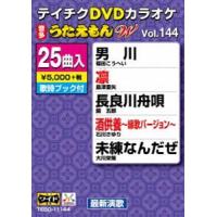 テイチクDVDカラオケ うたえもんW（144）最新演歌編 [DVD] | ぐるぐる王国2号館 ヤフー店