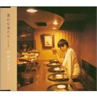 和田アキ子 / 愚かな女たち c／w：不夜城 [CD] | ぐるぐる王国2号館 ヤフー店