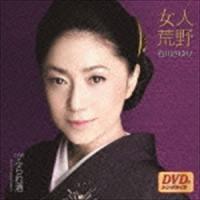 石川さゆり / 女人荒野 c／wふられ酒（CD＋DVD） [CD] | ぐるぐる王国2号館 ヤフー店