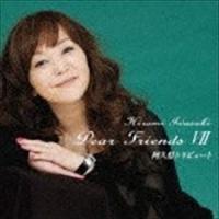 岩崎宏美 / Dear Friends VII 阿久悠トリビュート（SHM-CD） [CD] | ぐるぐる王国2号館 ヤフー店