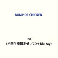 BUMP OF CHICKEN / Iris（初回生産限定盤／CD＋Blu-ray） (初回仕様) [CD] | ぐるぐる王国2号館 ヤフー店