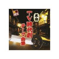 (オムニバス) R40’S 本命TV時代劇テーマ曲集 [CD] | ぐるぐる王国2号館 ヤフー店