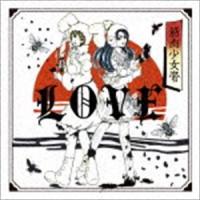 筋肉少女帯 / LOVE（通常盤） [CD] | ぐるぐる王国2号館 ヤフー店