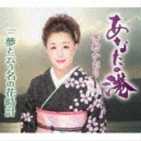 芳村かおり / あなたの港／夢と云う名の花時計 [CD] | ぐるぐる王国2号館 ヤフー店