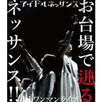 アイドルネッサンス4thワンマンライブ お台場で迸るネッサンス!!（BRD） [Blu-ray] | ぐるぐる王国2号館 ヤフー店