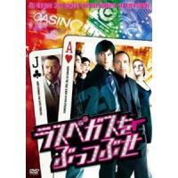 ラスベガスをぶっつぶせ [DVD] | ぐるぐる王国2号館 ヤフー店