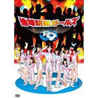 地球防衛ガールズ P9 スペシャルDVD-BOX [DVD] | ぐるぐる王国2号館 ヤフー店