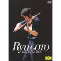 ヴァイオリン・リサイタル2006 [DVD] | ぐるぐる王国2号館 ヤフー店