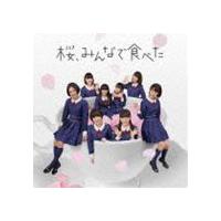 HKT48 / 桜、みんなで食べた（TYPE-C／CD＋DVD） [CD] | ぐるぐる王国2号館 ヤフー店