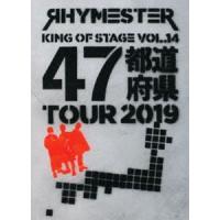 RHYMESTER／KING OF STAGE VOL.14 47都道府県TOUR 2019 [DVD] | ぐるぐる王国2号館 ヤフー店