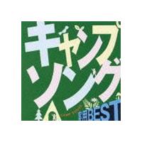 COLEZO!： 実用BEST キャンプソング [CD] | ぐるぐる王国2号館 ヤフー店