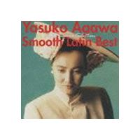 阿川泰子 / おとなBEST： Yasuko Agawa Smooth Latin Best カルロス菅野セレクション（SHM-CD） [CD] | ぐるぐる王国2号館 ヤフー店