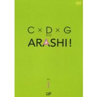 C×D×G no ARASHI! Vol.1 [DVD] | ぐるぐる王国2号館 ヤフー店