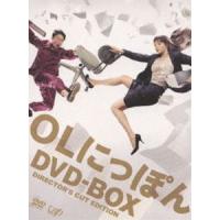 OLにっぽん DVD-BOX [DVD] | ぐるぐる王国2号館 ヤフー店