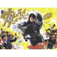 サムライ・ハイスクール DVD-BOX [DVD] | ぐるぐる王国2号館 ヤフー店