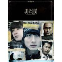罪と罰 A Falsified Romance Blu-ray BOX [Blu-ray] | ぐるぐる王国2号館 ヤフー店
