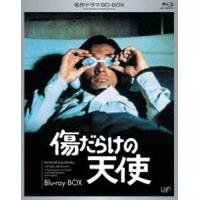 名作ドラマBDシリーズ 傷だらけの天使 BD-BOX [Blu-ray] | ぐるぐる王国2号館 ヤフー店